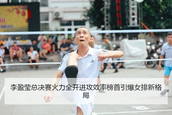 li-ying-ying-zong-jue-sai-huo-li-quan-kai-jin-gong-xiao-lv-bang-shou-yin-bao-nv-pai-xin-ge-ju-2-138.jpg
