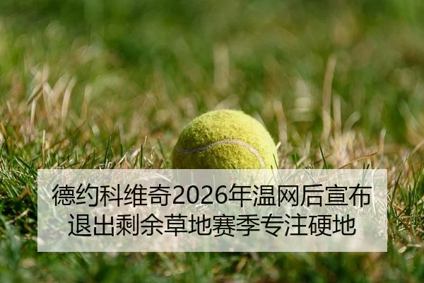 de-yue-ke-wei-qi-nian-wen-wang-hou-xuan-bu-tui-chu-sheng-yu-cao-di-sai-ji-zhuan-zhu-ying-di-3-295.jpg