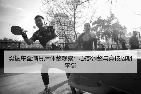 fan-zhen-dong-quan-man-guan-hou-xiu-zheng-guan-cha-xin-tai-tiao-zheng-yu-jing-ji-zhou-qi-ping-heng-2-902.jpg